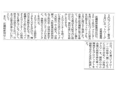 3D関連記事_読売新聞_01.jpg