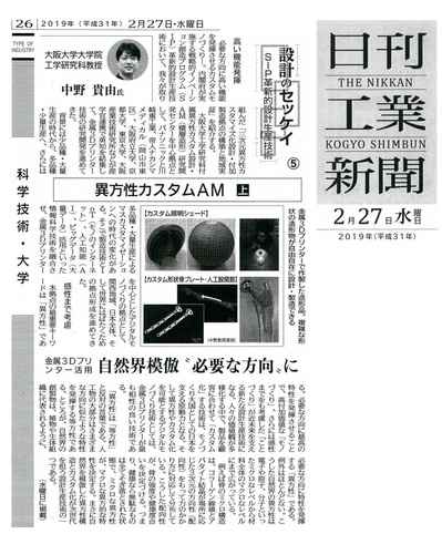 日刊工業_190227_01.jpgのサムネイル画像