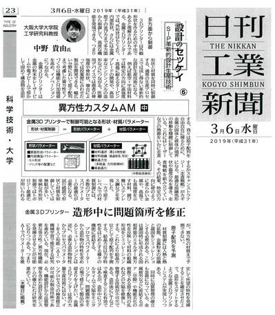 日刊工業_190306_01.jpgのサムネイル画像