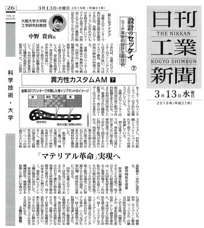 日刊工業_190313_02.jpg