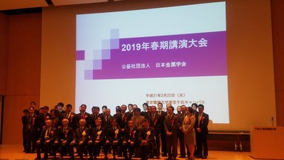 2019日本金属学会受賞_1.jpg