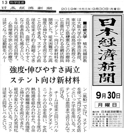 20190930日経新聞.jpg