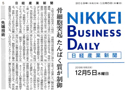 日経産業（netrin-1)_2019.12.05.jpg