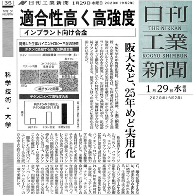 日刊工業_20200129_HEACoCr.jpg