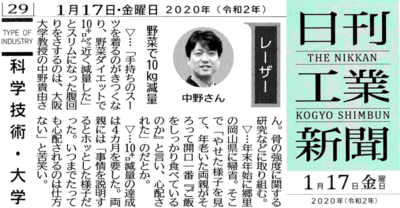 20200117_日刊工業.png