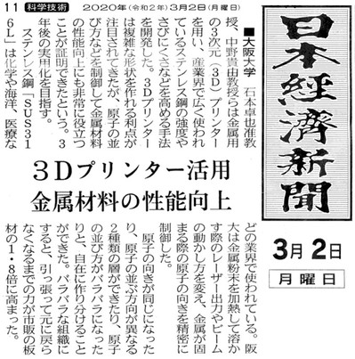 nikkei_20200302.jpg