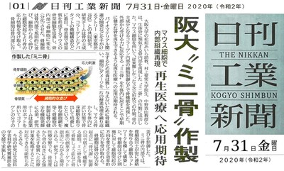 日刊工業_20200731_ミニ骨.jpg