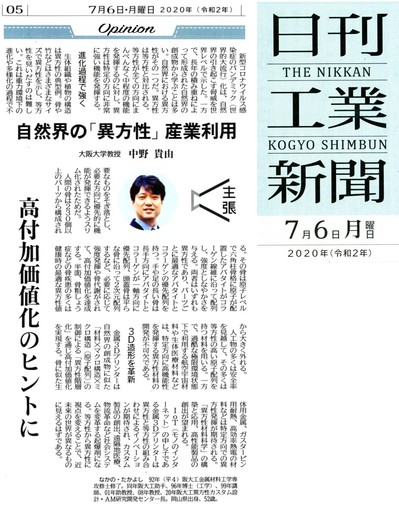 202007_日刊工業.jpg