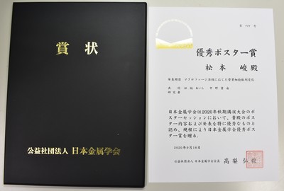 2020金属学会松本2.jpg