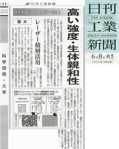 210608 日刊工業新聞.jpg