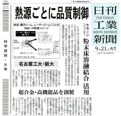 日刊工業新聞20210921朝刊_page-0001.jpg