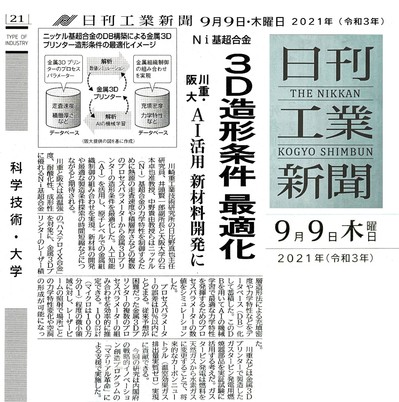 20210909_日刊工業新聞.jpg