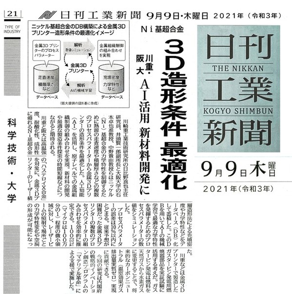 20210909_日刊工業新聞.jpgのサムネイル画像