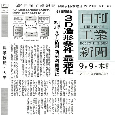 しなやかで強い鉄鋼材料 革新的構造用金属材料の開発最前線*｜本