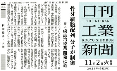 日刊工業記事2021年11月2日.jpg