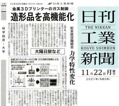 20211124_日刊工業.jpg