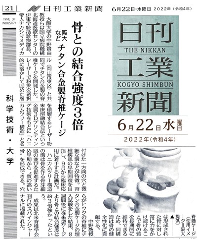 日刊工業20220622_骨.jpg