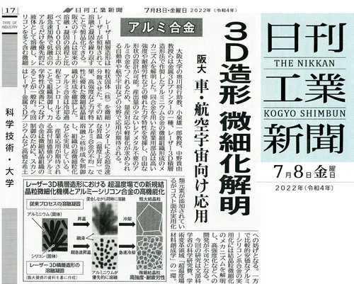 日刊工業20220708 (002).jpg