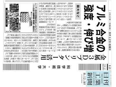 日刊工業新聞（2022年8月12日Al合金）.jpg