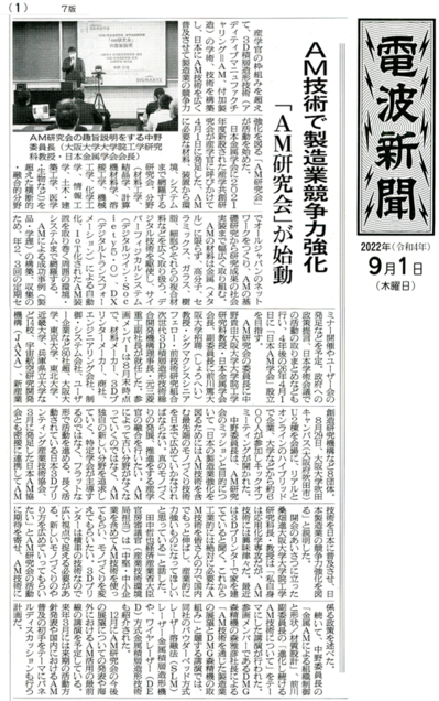 20220901 電波新聞.png