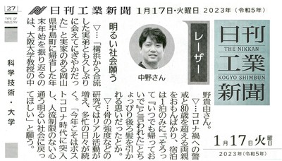 日刊工業新聞_20230117.jpg