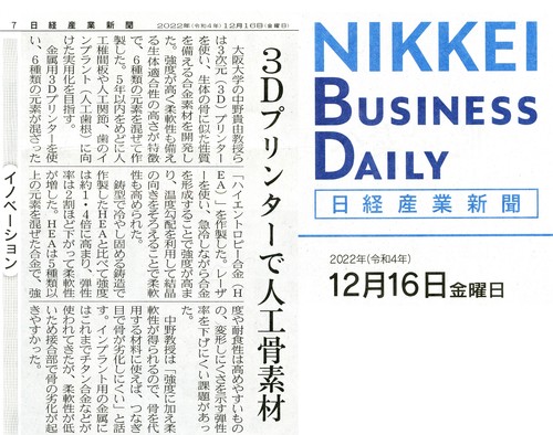 日経産業新聞_2022.12.16.jpg