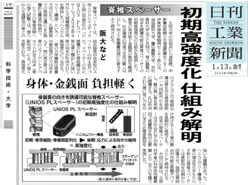 20230113日刊工業新聞（UNIOS）.png