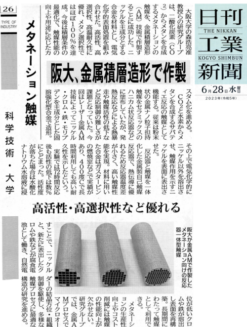 2023.06.28 日刊工業新聞_2.pngのサムネイル画像
