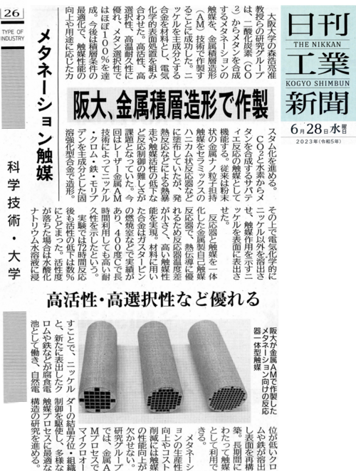 2023.06.28 日刊工業新聞_2.png