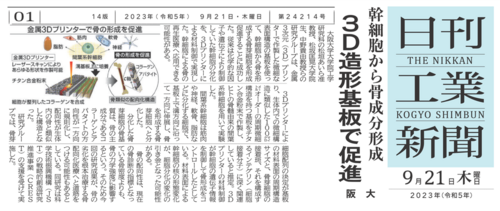 日刊工業新聞.png