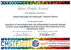 【賞状】 20231116 CMSTF2023 poster award.jpg