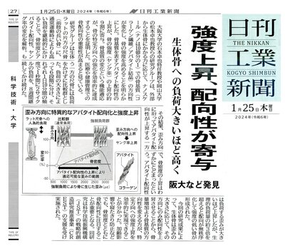 2024.01.25日刊工業新聞.jpg