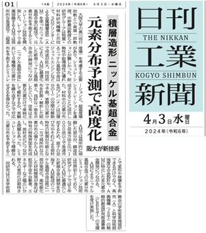 日刊工業新聞4月3日.jpg