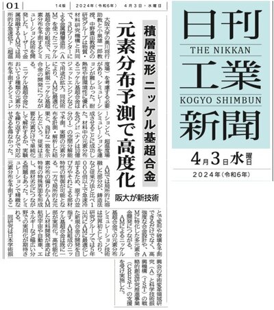 日刊工業新聞4月3日.jpg