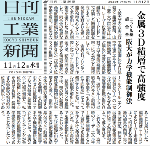 日刊工業新聞20251112-SLM-Ni.png