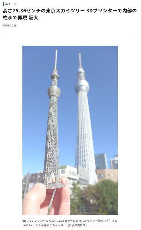 スカイツリー記事１.jpg