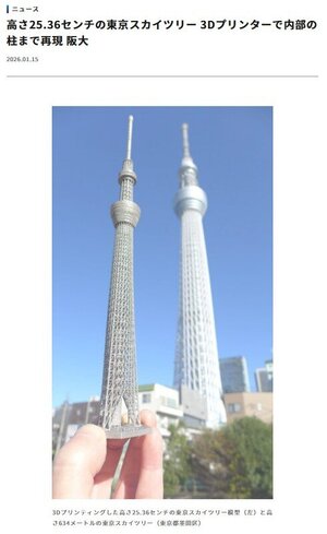 スカイツリー記事１.jpg