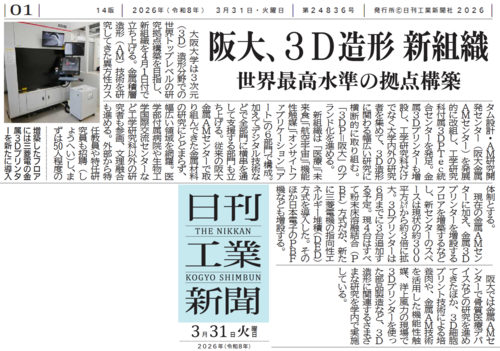 3DPTec-日刊工業新聞紙面20260331.png