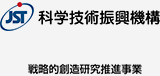 科学技術振興機構 戦略的創造研究推進事業