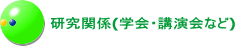 @@@֌W(wEuȂ) 