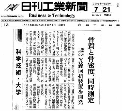 20080721Nikkan1.jpg