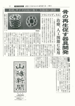 20110421-sanyooshinbun.jpg