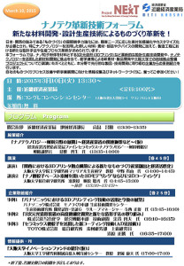 20150310_nanotech_flyer